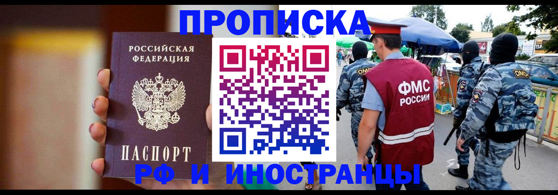 временная регистрация законно в Горячем Ключе