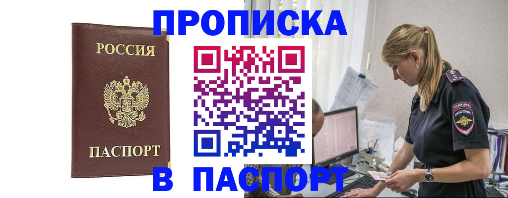 временная регистрация 2025 в Горячем Ключе