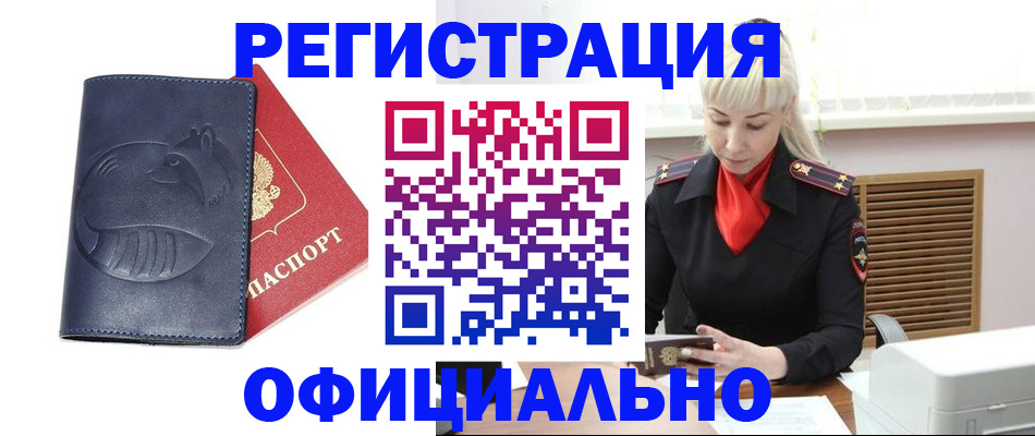 временная регистрация купить в Горячем Ключе