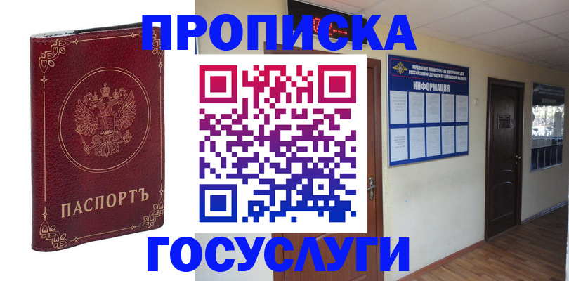 временная регистрация для школы в Горячем Ключе
